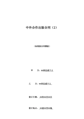 中外合作出版合同(2)
