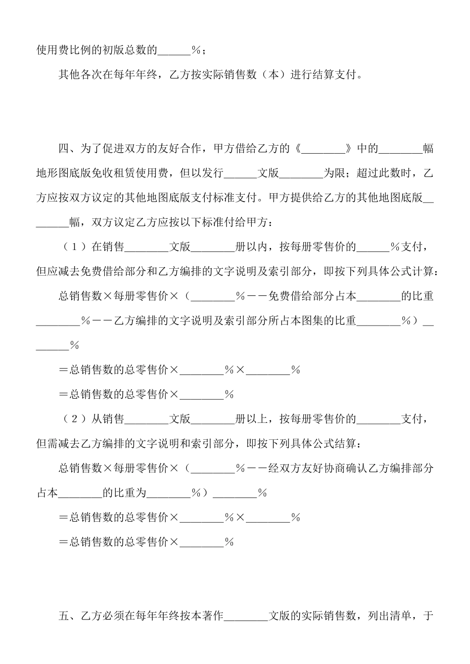 中外合作出版合同(标准版)_第2页