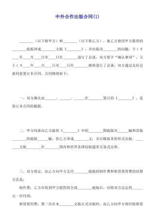 中外合作出版合同(标准版)
