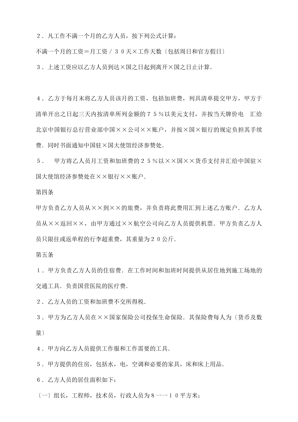 中外劳动技术服务合同范本_第3页