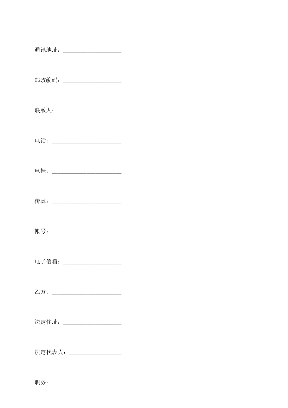 中外合作拍摄电影片合作意向书_第3页