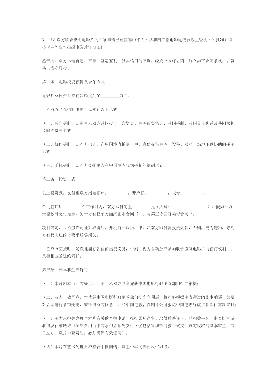 中外合作拍摄电影片合同_第2页