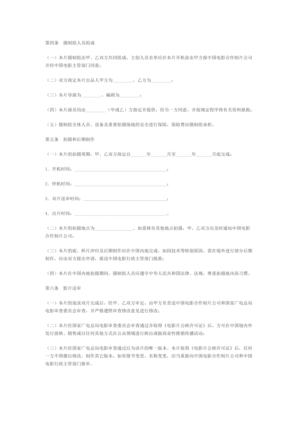 中外合作拍摄电影片合同_第3页