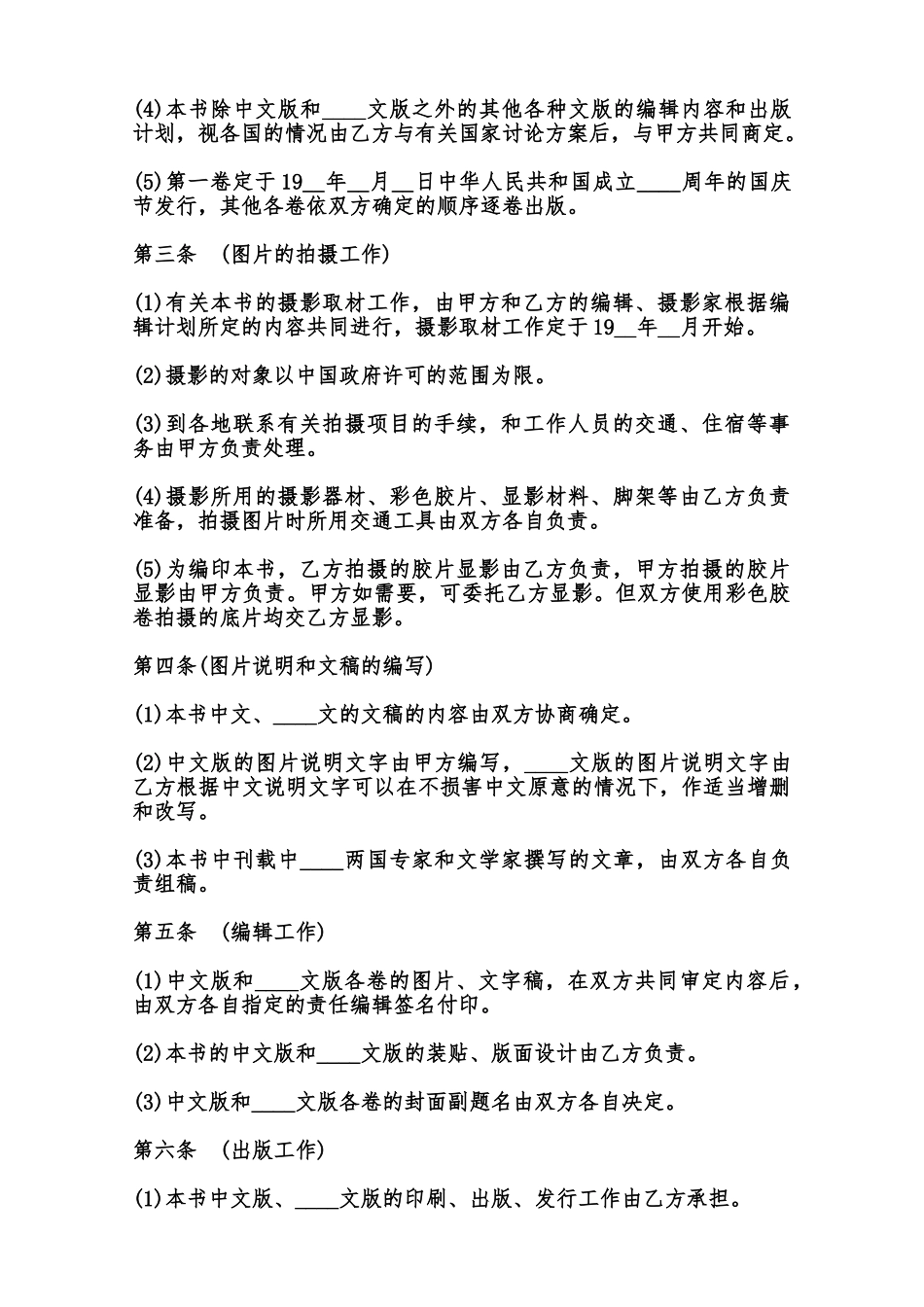 中外合作出版合同样式范本_第2页
