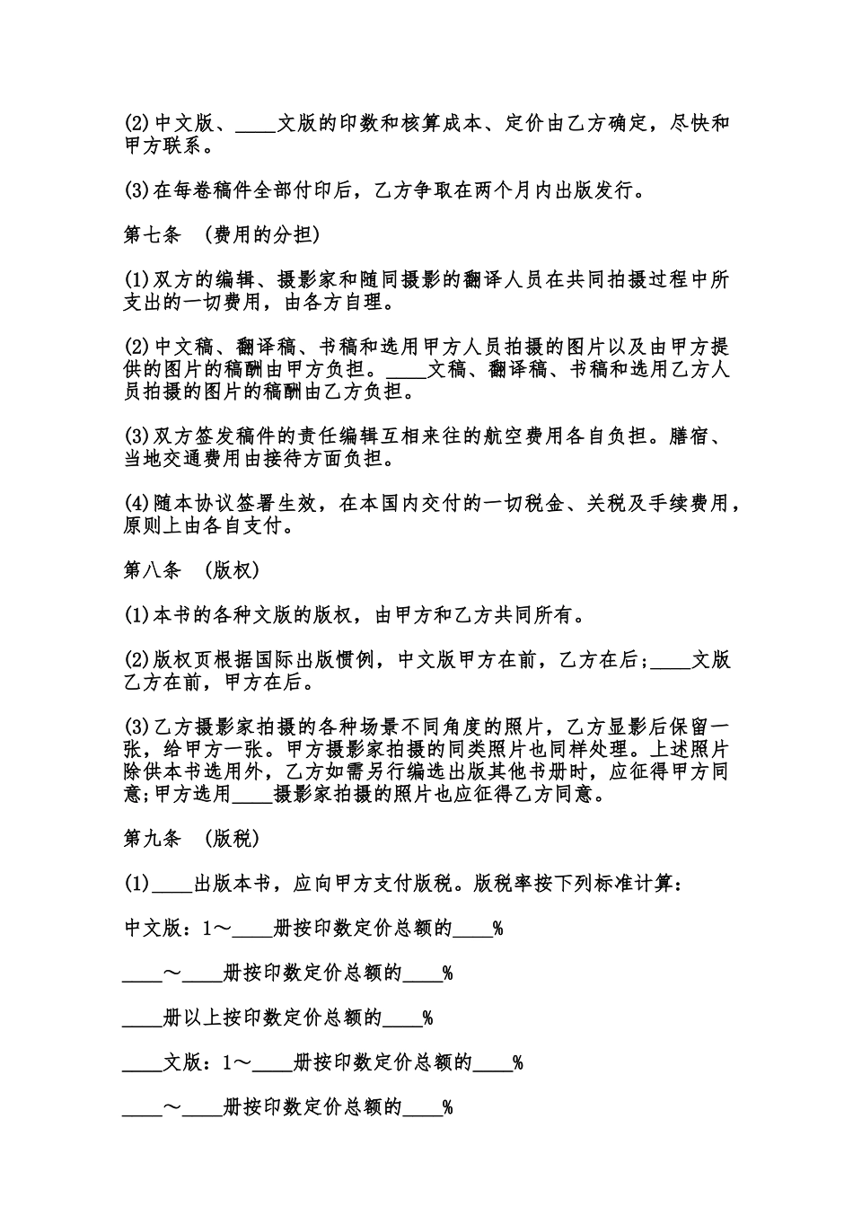 中外合作出版合同样式范本_第3页