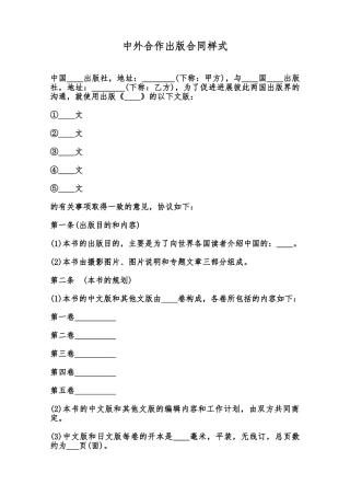 中外合作出版合同样式范本