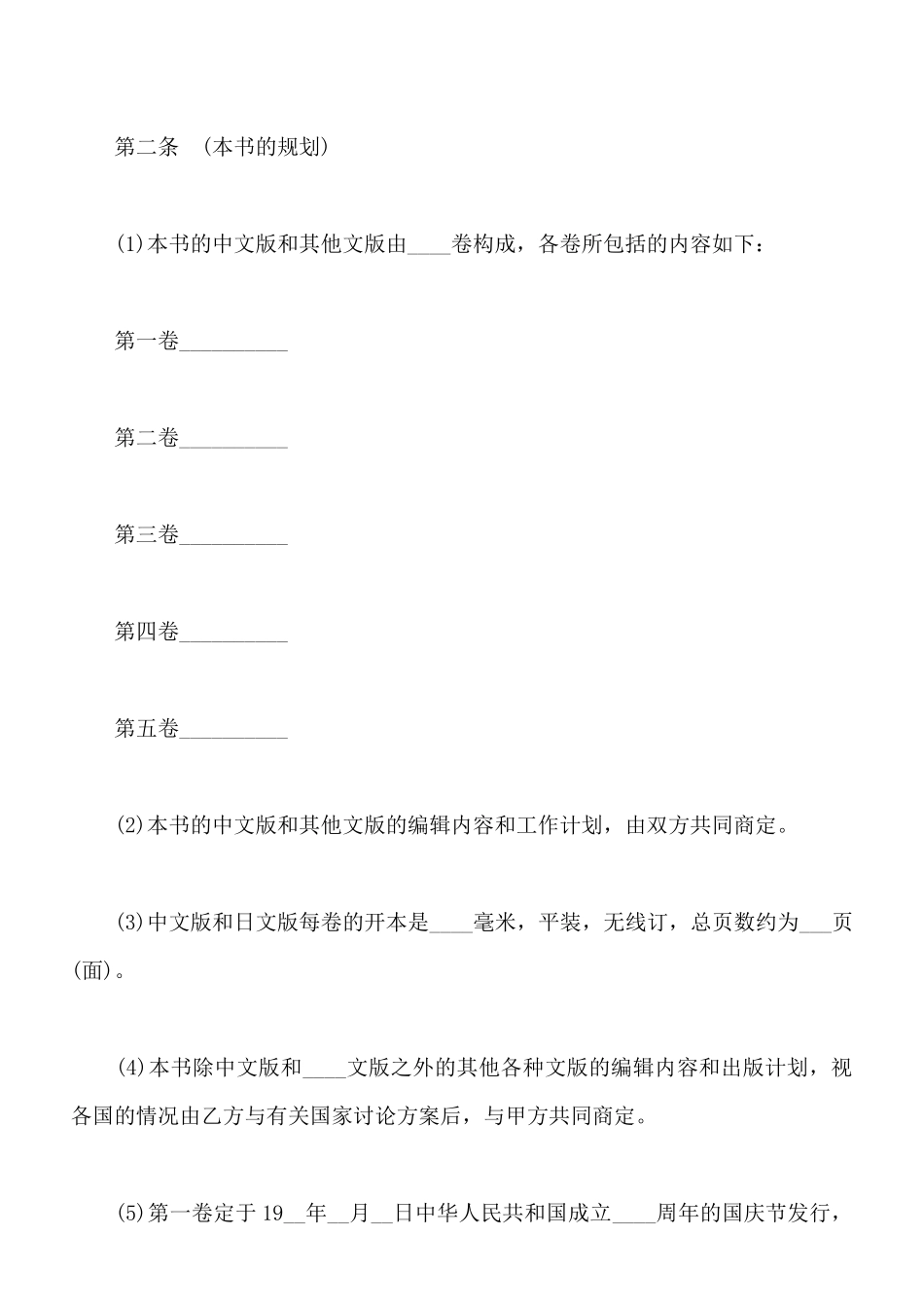 中外合作出版合同样式_第2页
