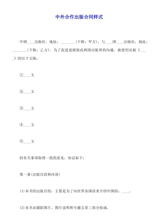 中外合作出版合同样式