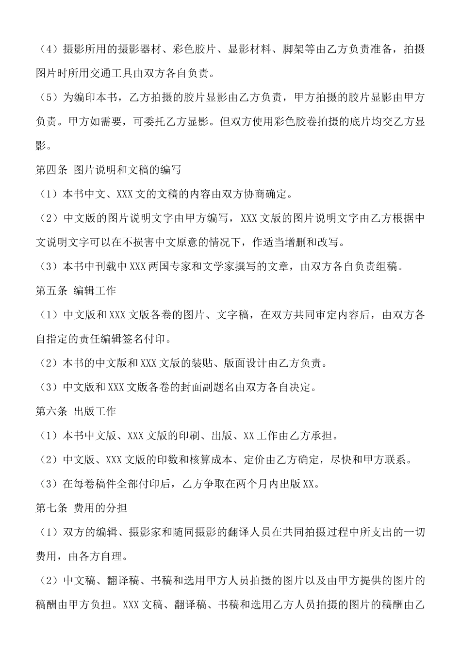中外合作出版热门协议书_第2页