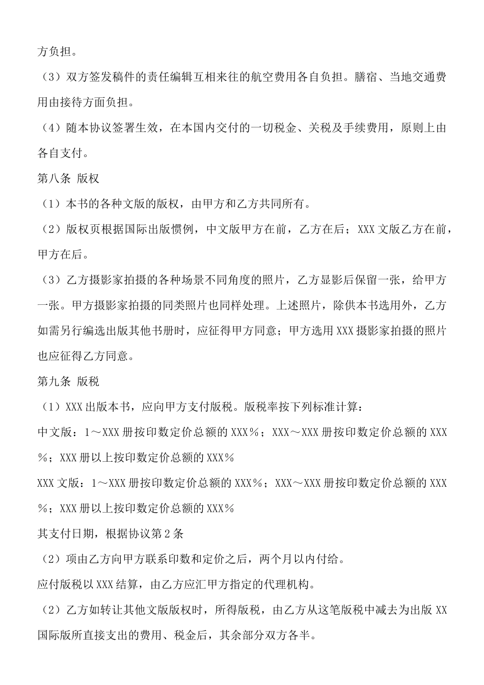 中外合作出版热门协议书_第3页