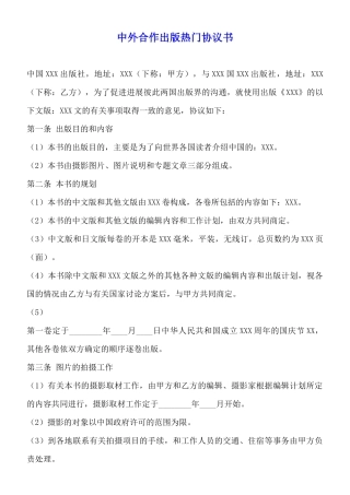 中外合作出版热门协议书