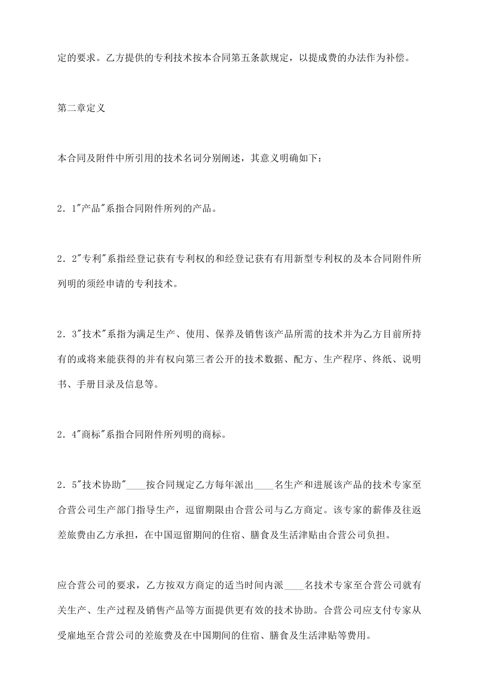 中外合作经营企业合同(五)_第3页