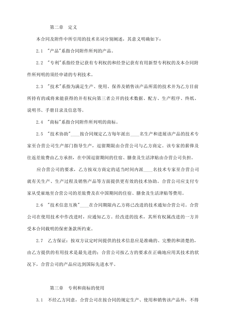 中外合作经营企业合同_第3页