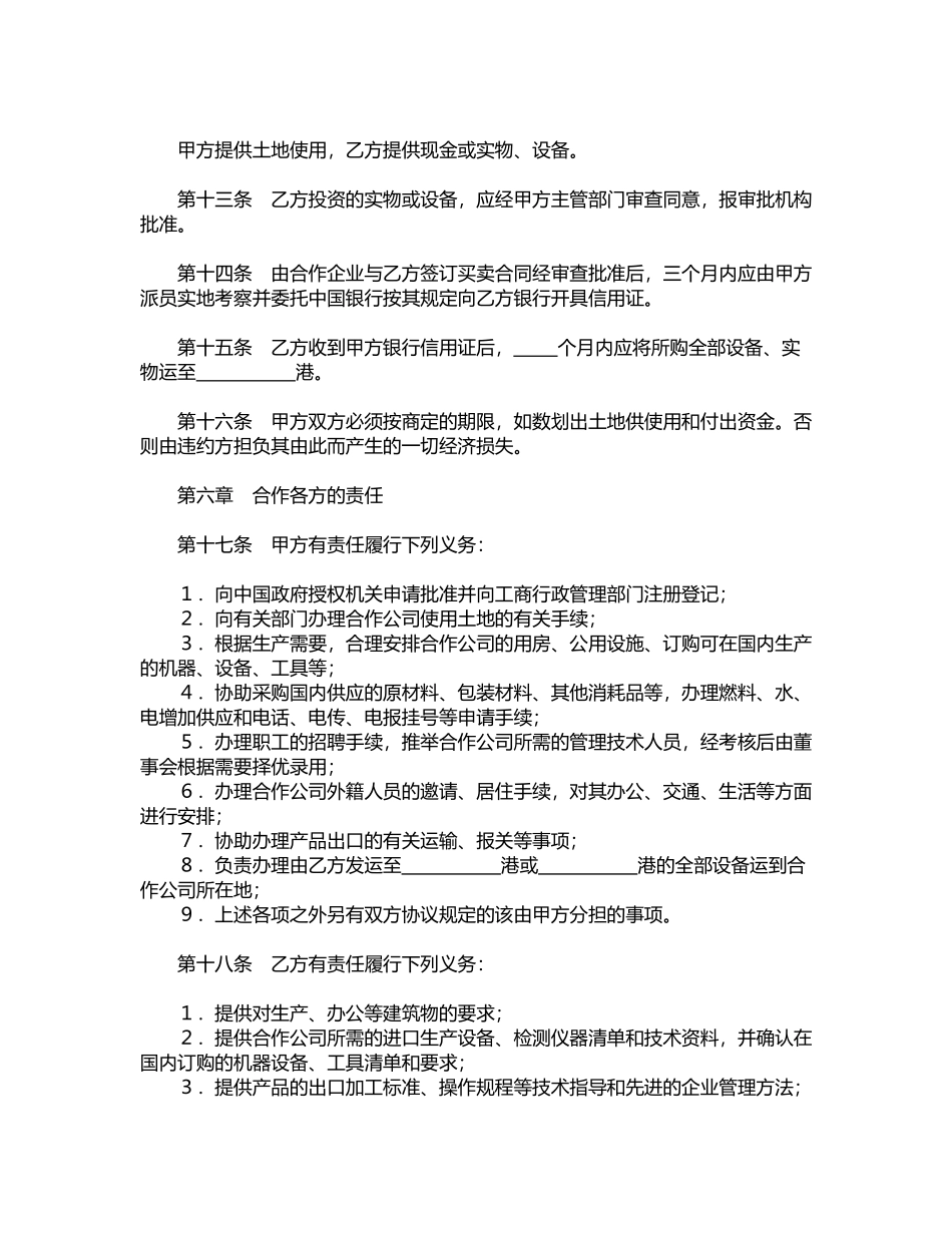 中外合作经营企业合同_第3页