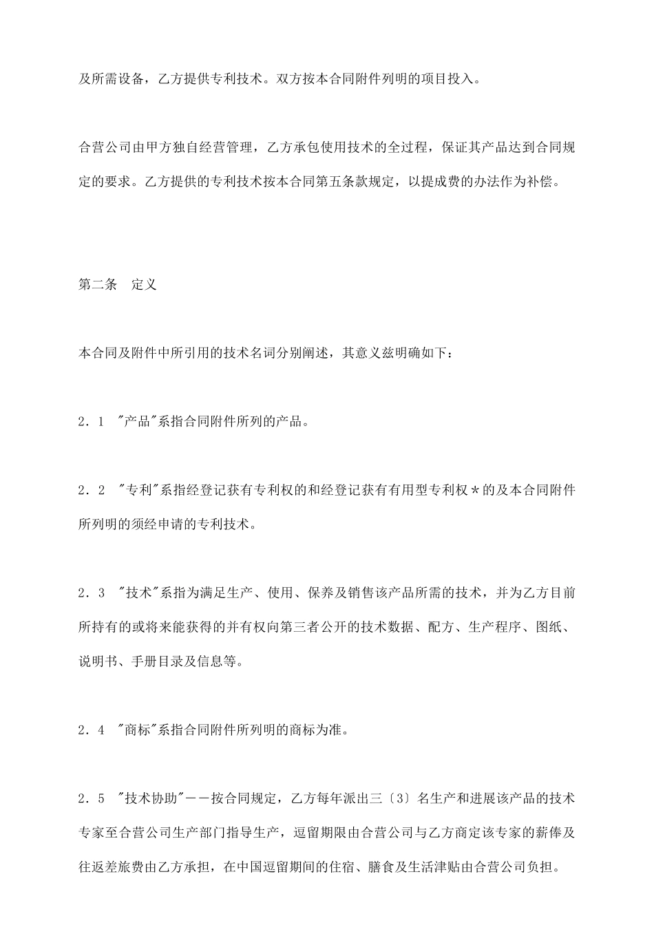 中外合作经营企业合同(四)_第3页