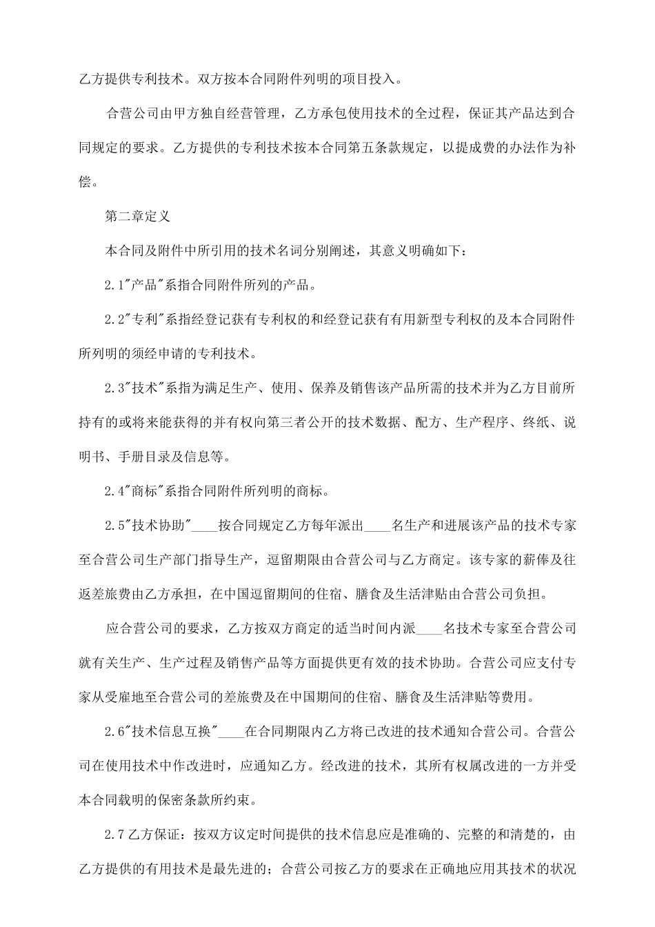 中外合作经营企业劳动合同_第3页