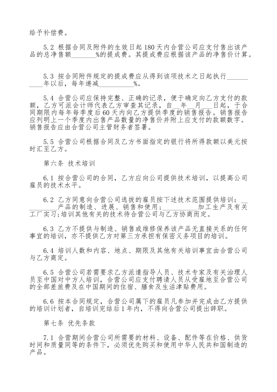 中外合作经营企业合同书_第3页