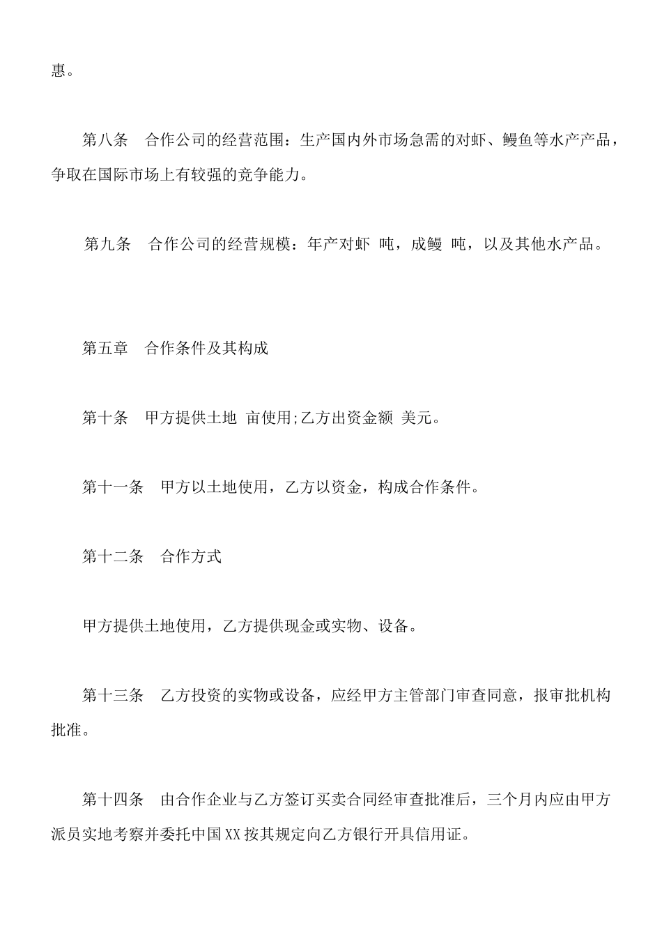 中外合作经营企业合同范文_第3页