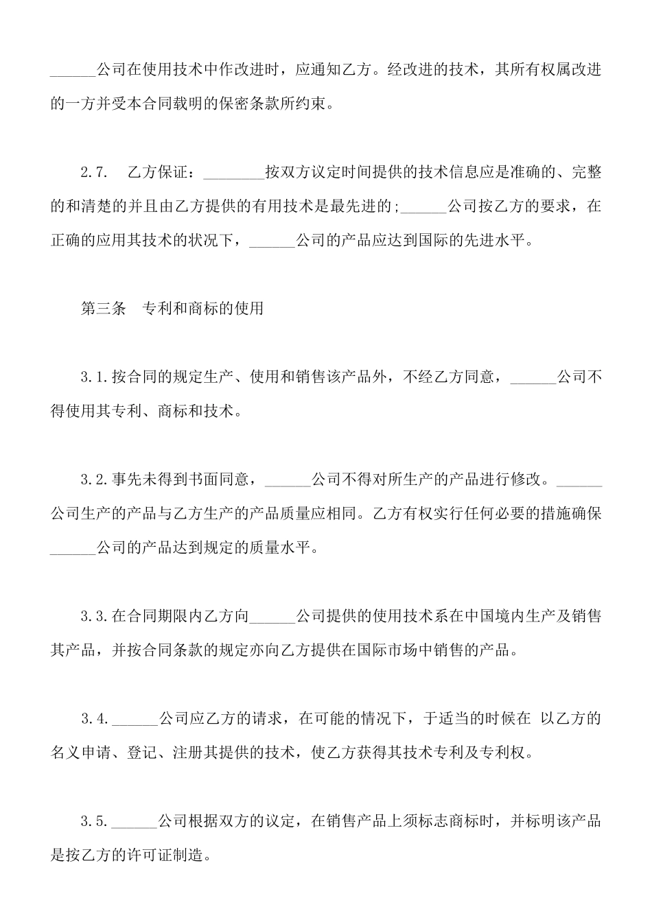 中外合作经营企业合同样书通用版_第3页