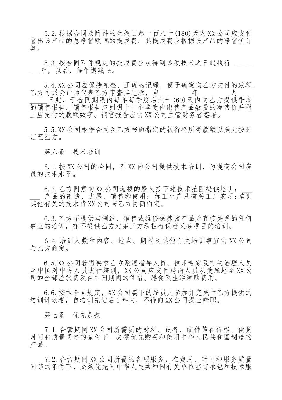 中外合作经营企业合同样式_第3页