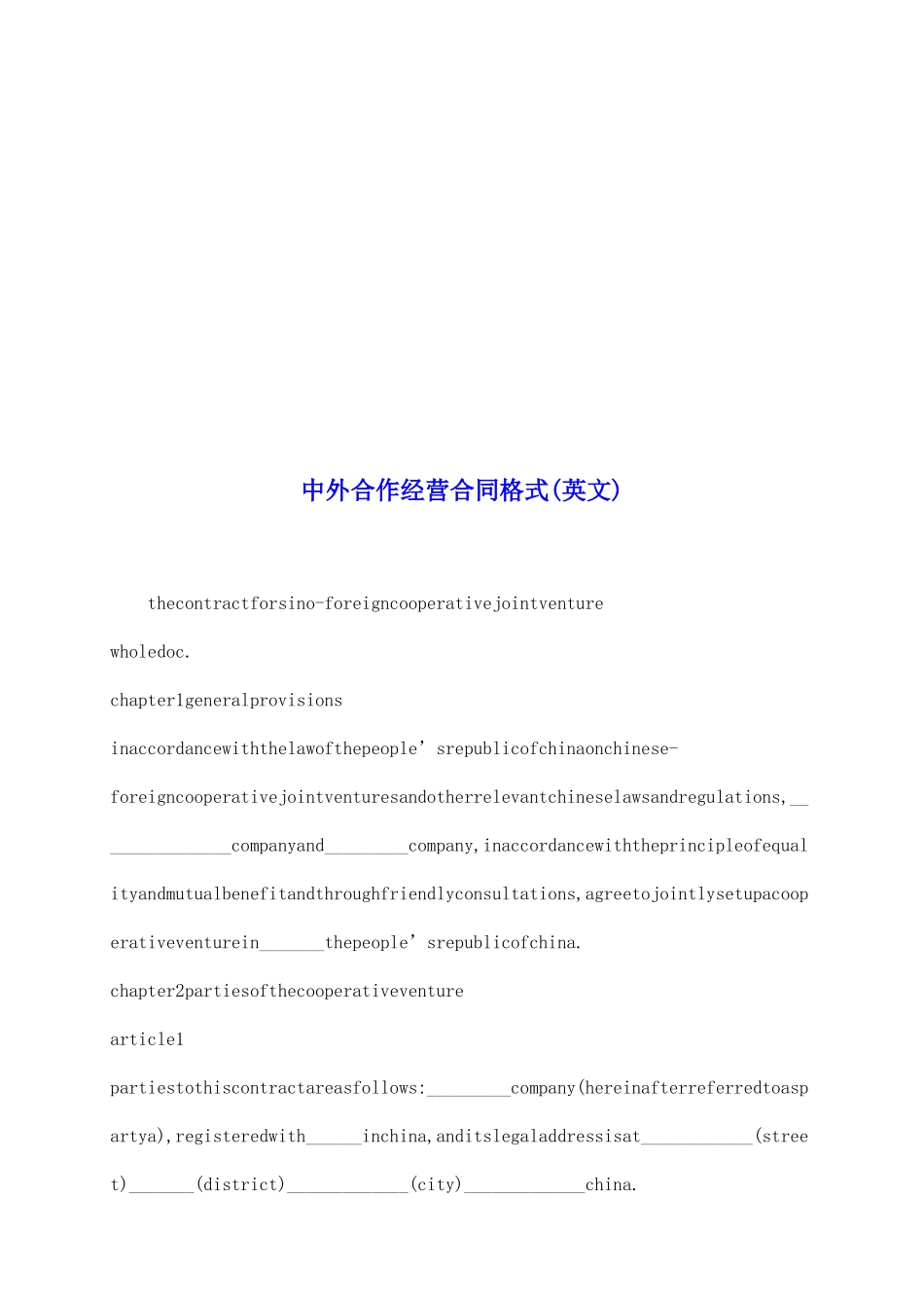 中外合作经营合同格式(英文)_第2页