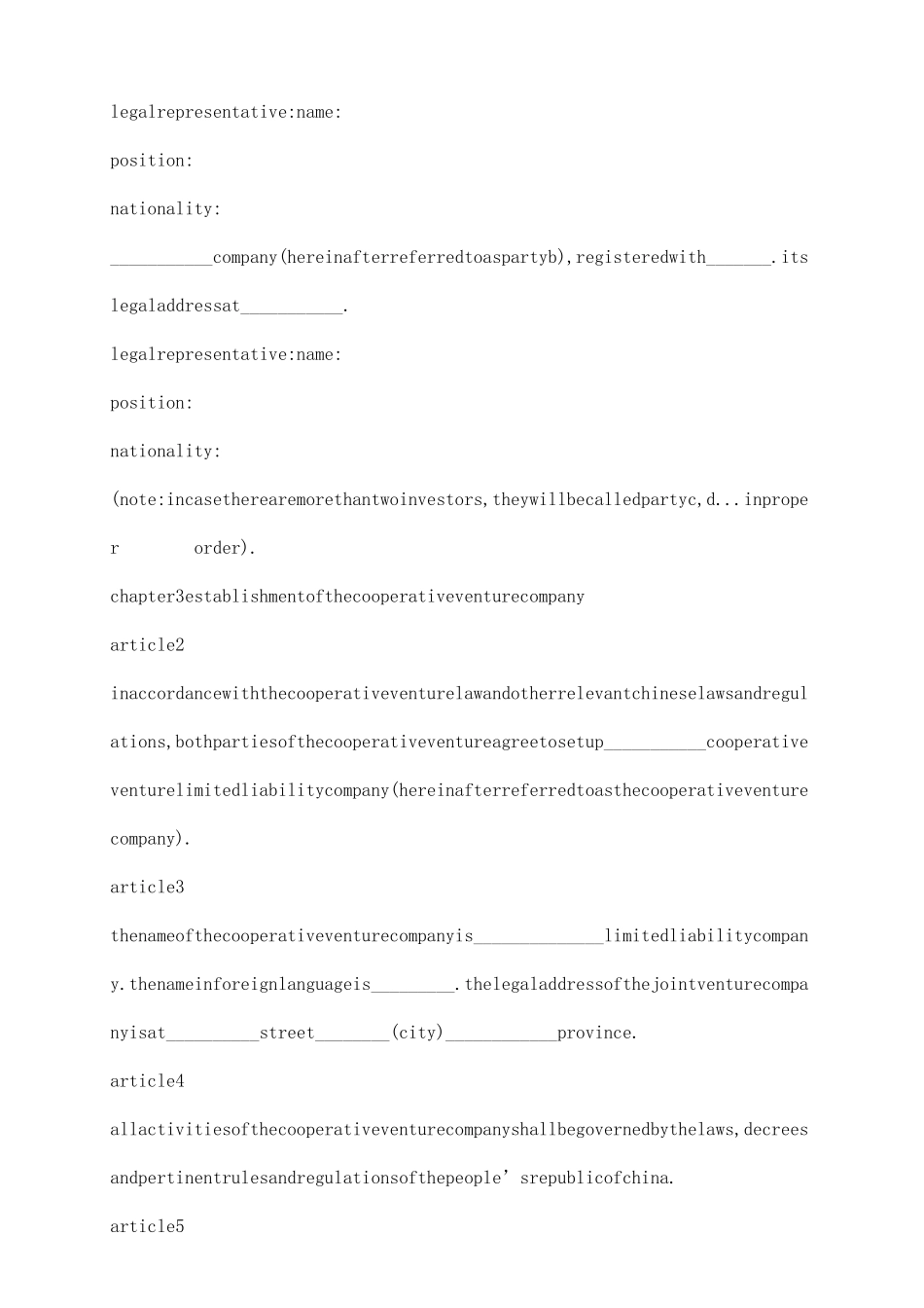 中外合作经营合同格式(英文)_第3页