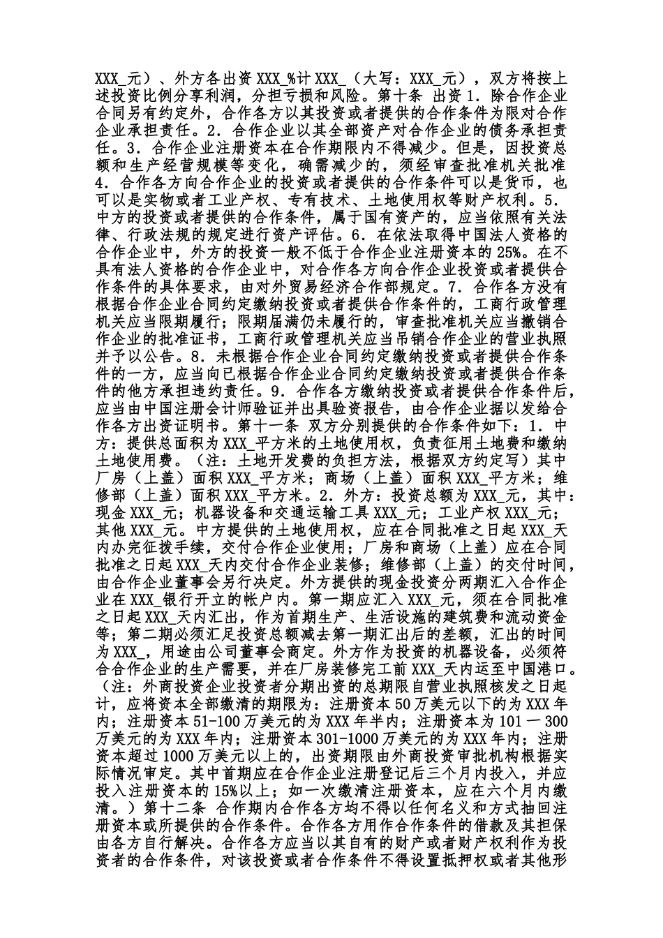 中外合作通用版合同范本_第2页