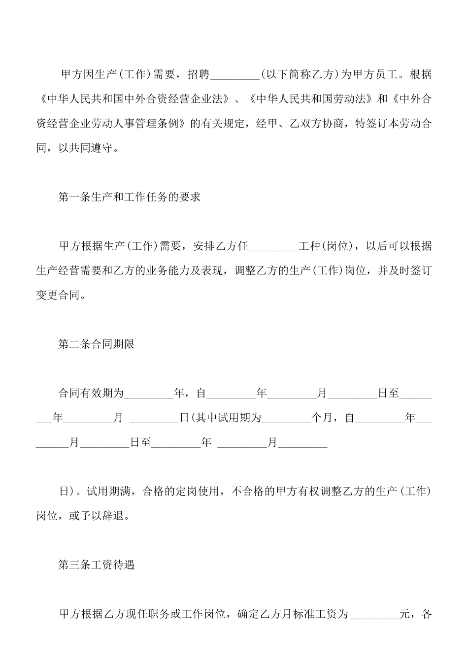 中外合资企业合同书模板新整理版_第2页