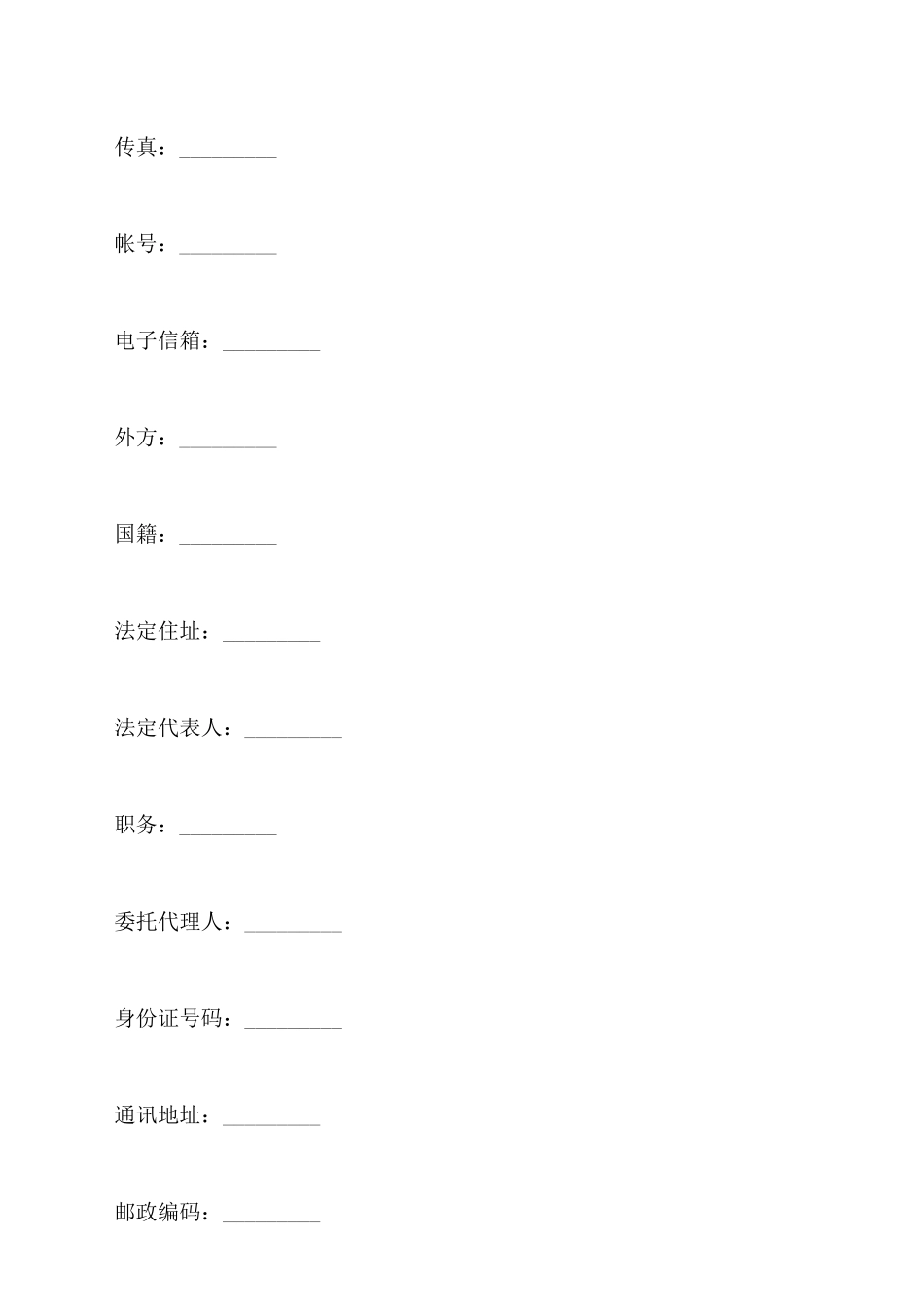 中外合资企业经营合同新整理版_第2页