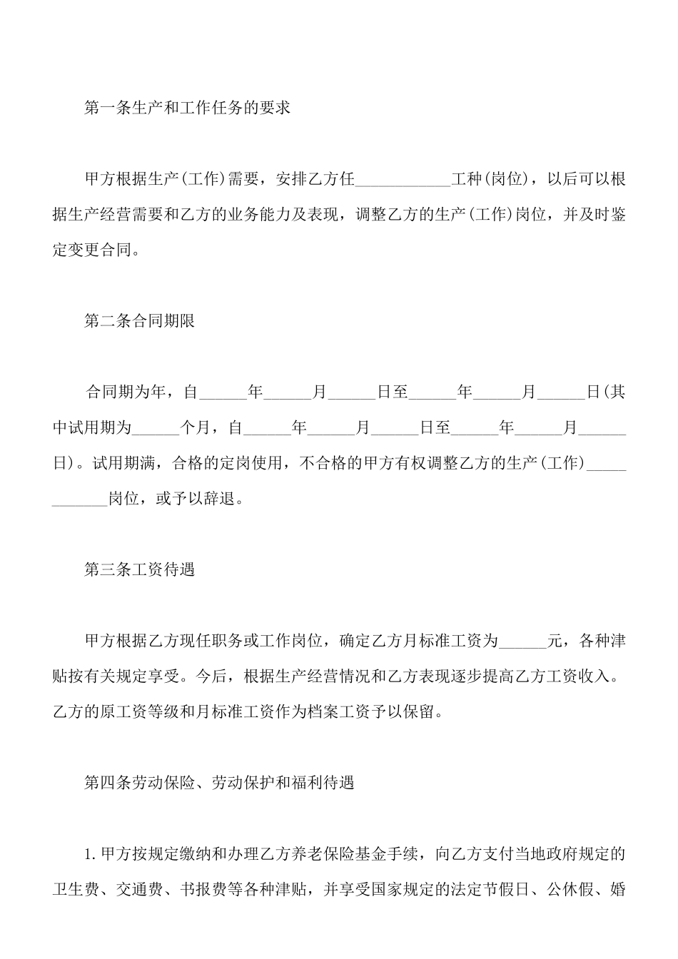 中外合资公司劳动合同协议书_第2页