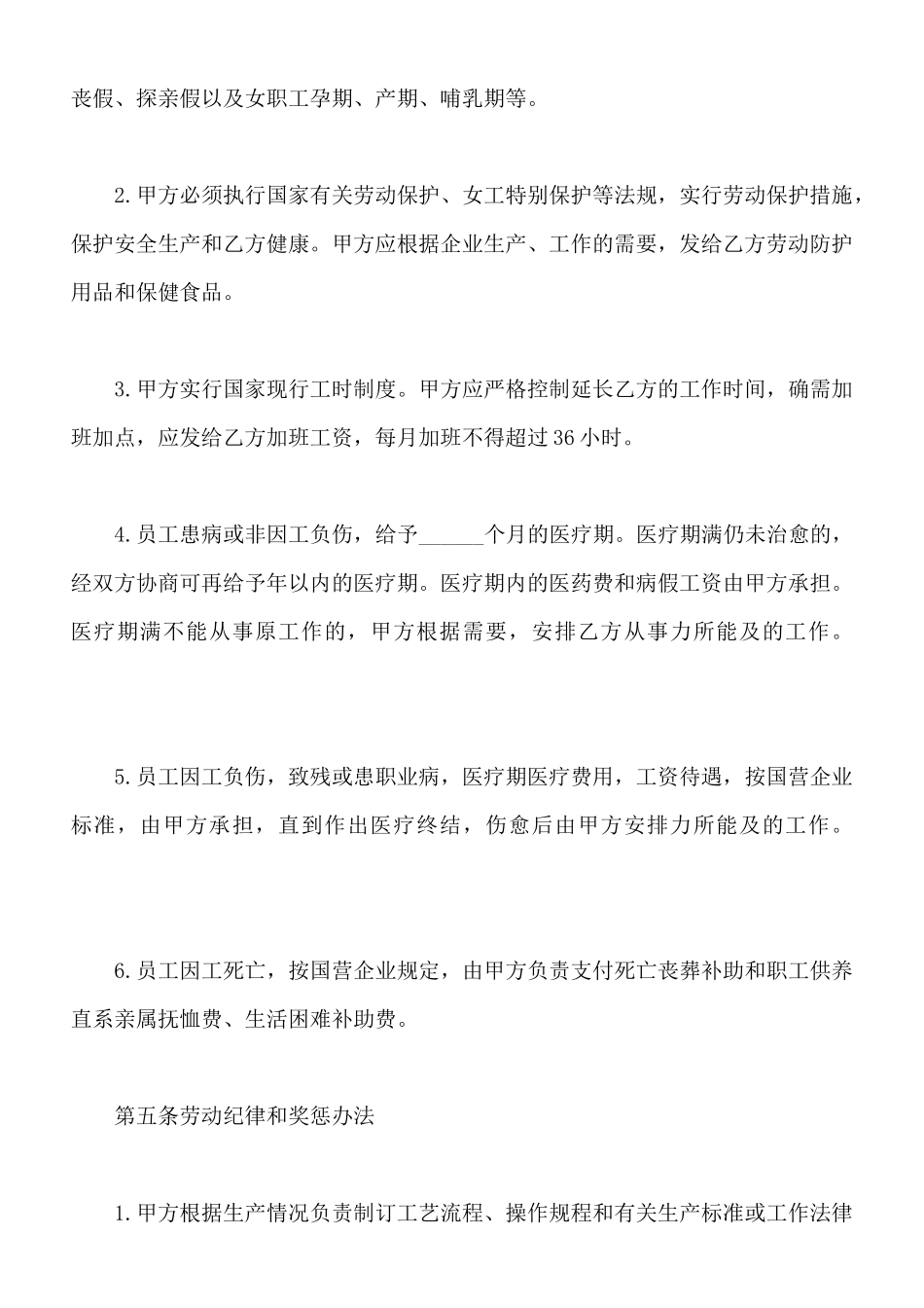 中外合资公司劳动合同协议书_第3页