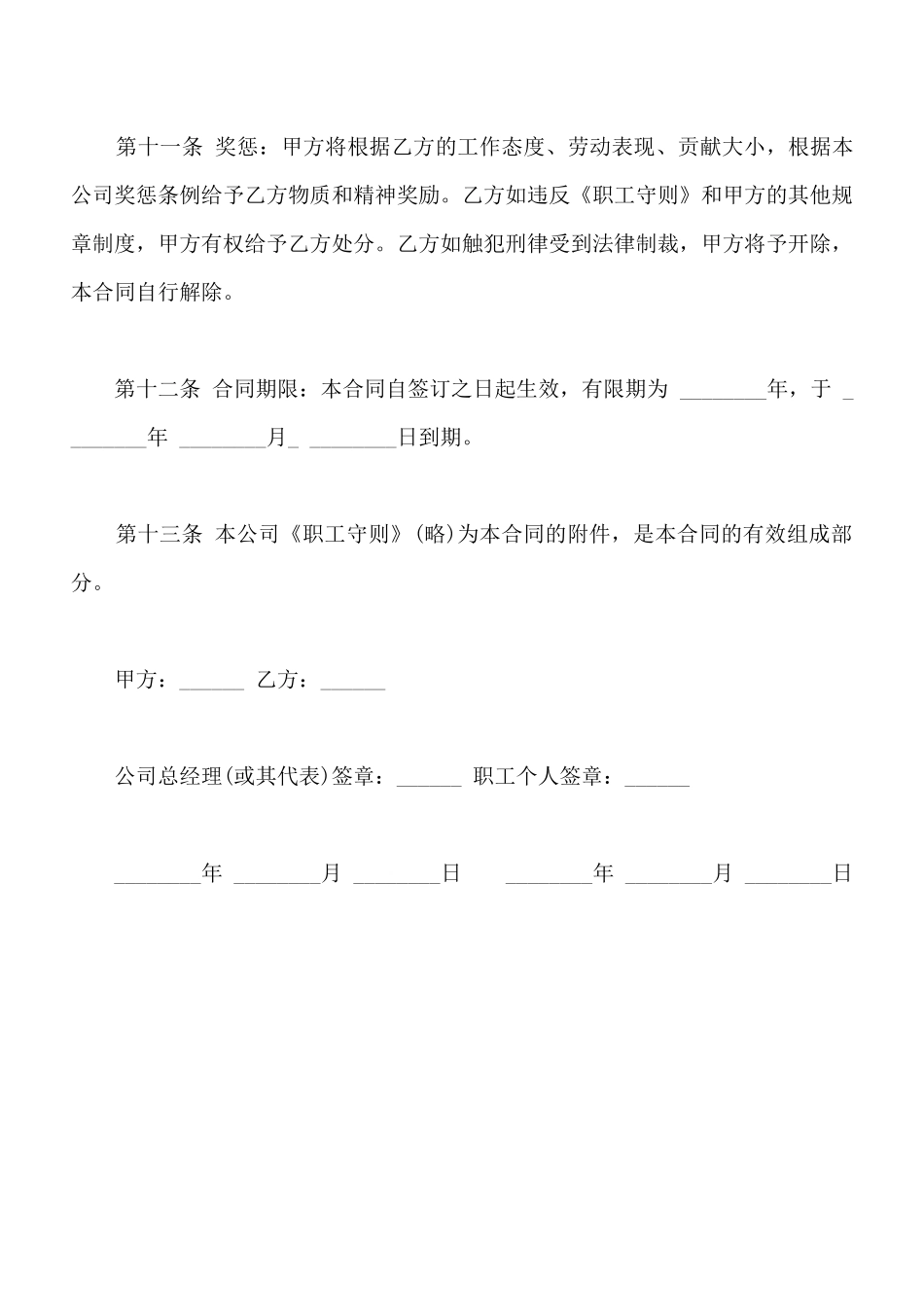 中外合资企业劳动合同常用范文_第3页