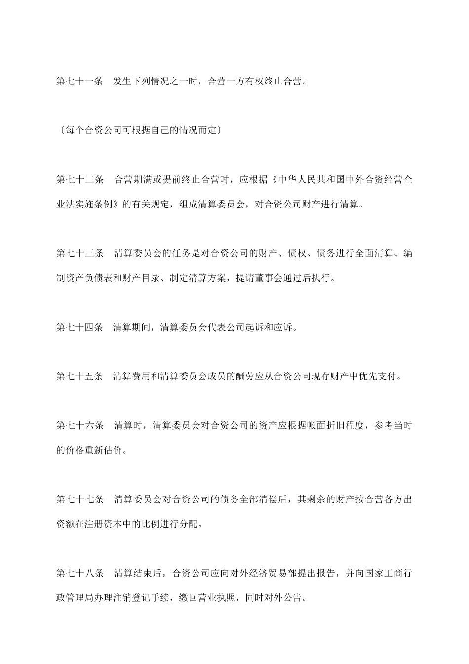 中外合资公司章程(5)_第3页