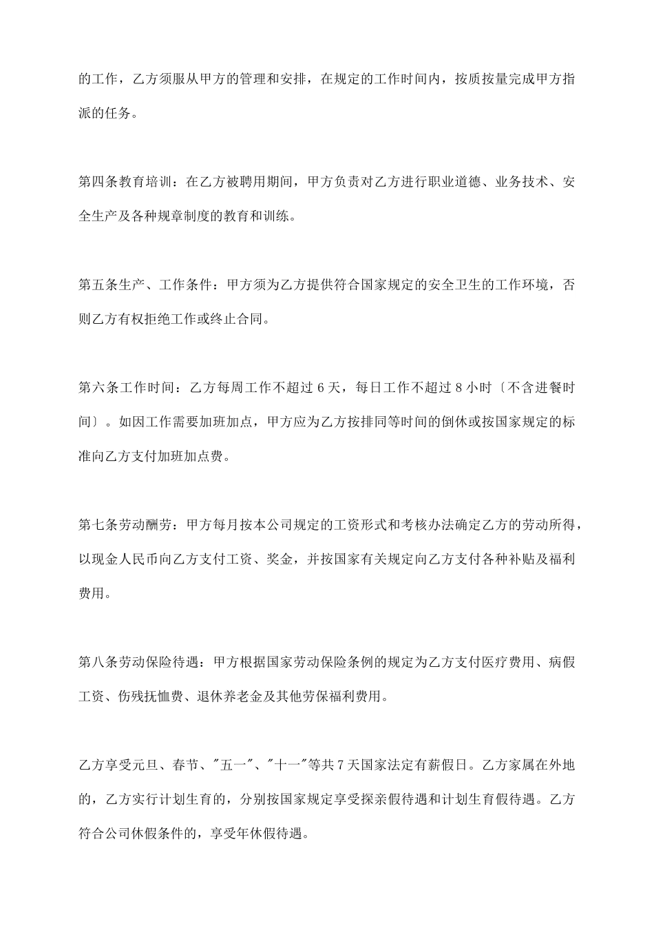 中外合资企业劳动合同范本_第3页