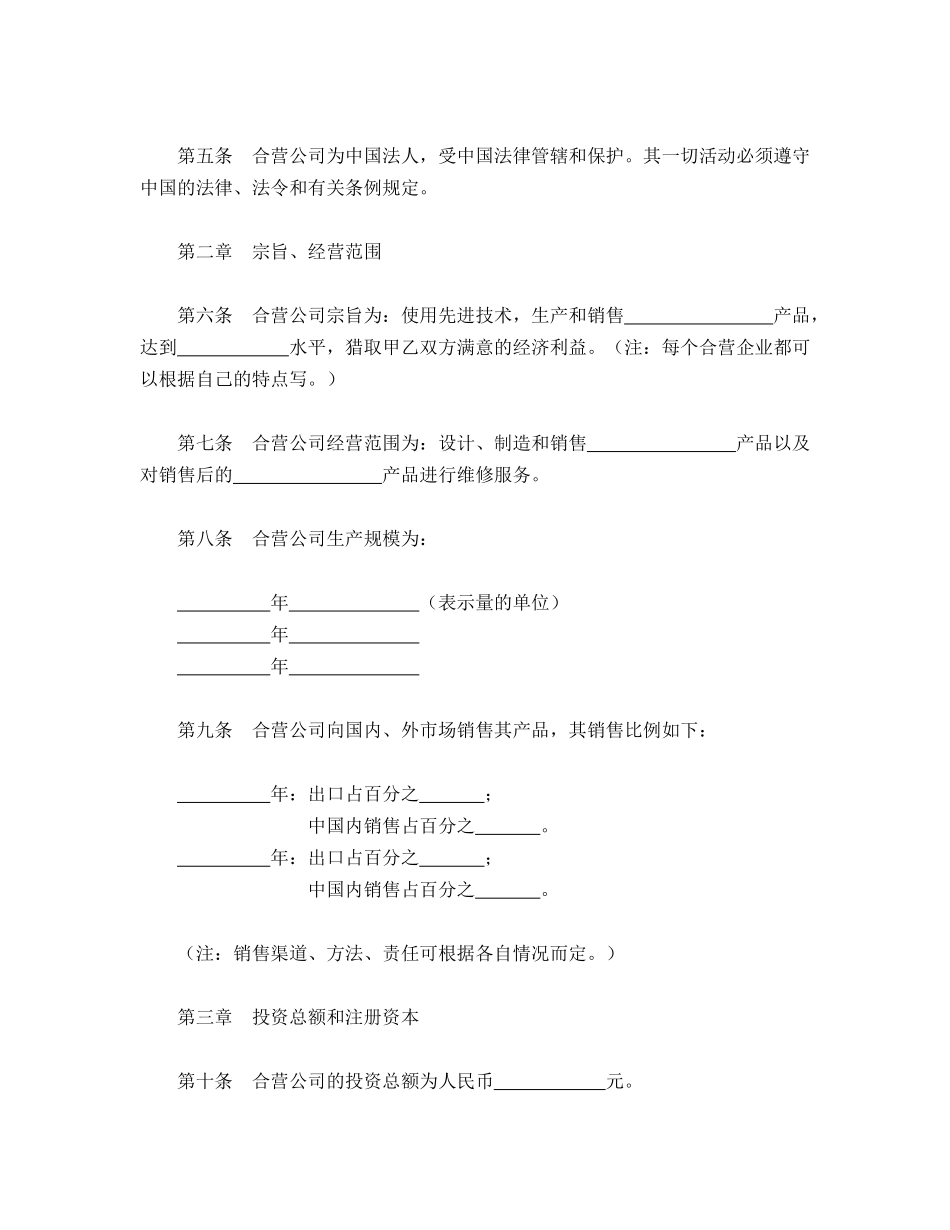 中外合资公司章程_第2页