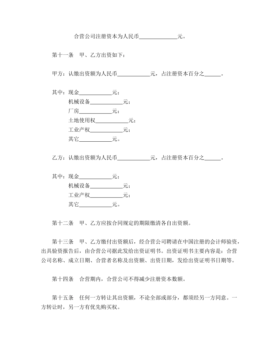 中外合资公司章程_第3页