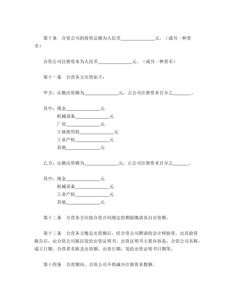 中外合资公司章程(专业版)_第3页