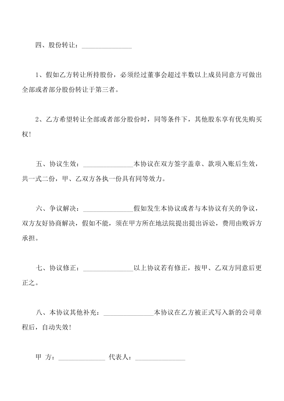 中外合资公司员工入股协议书_第2页