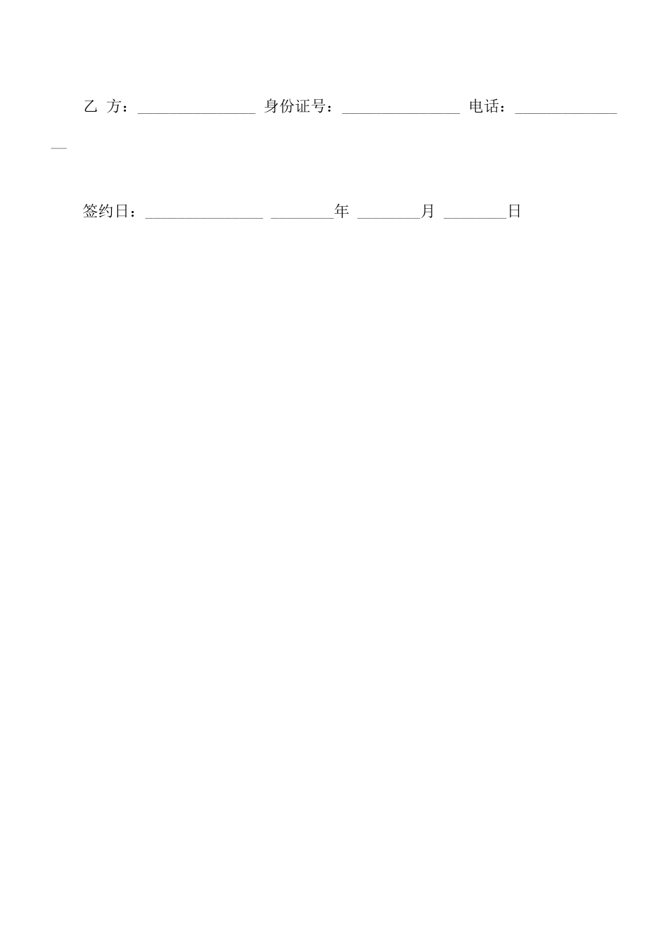中外合资公司员工入股协议书_第3页