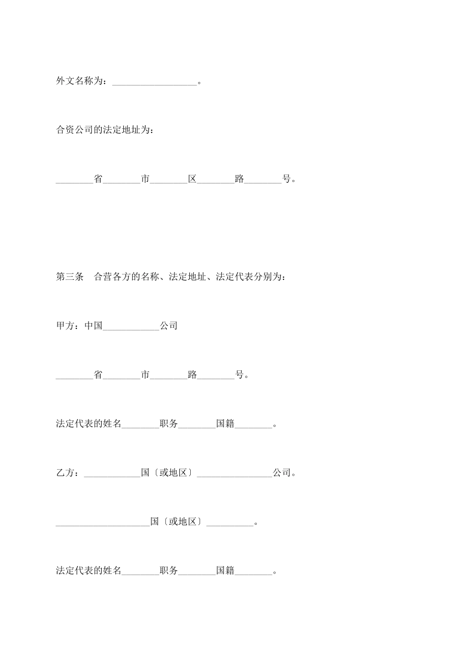 中外合资公司章程_第3页