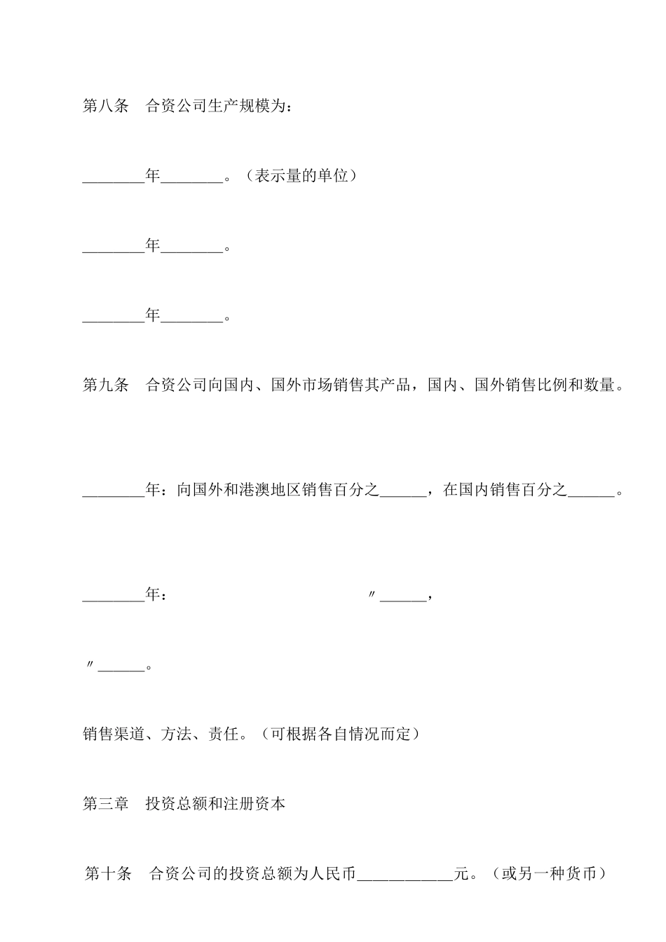 中外合资公司章程(标准版)_第3页