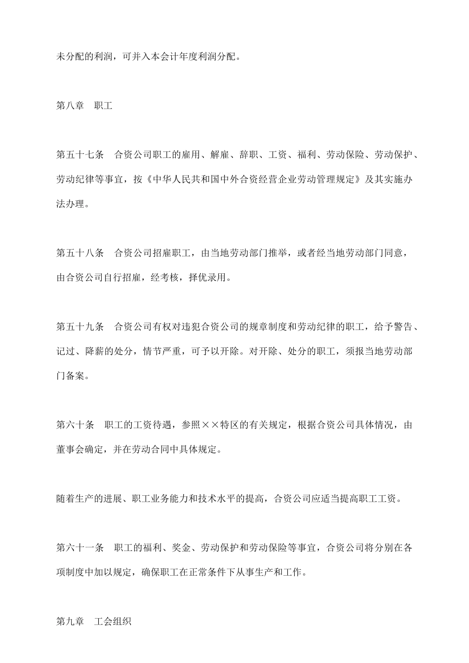 中外合资公司章程(4)_第3页