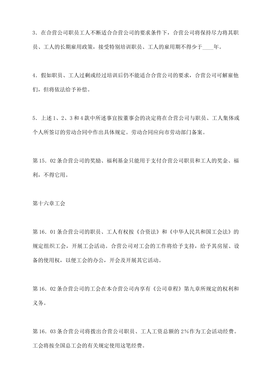 中外合资医药类合同(八)_第3页