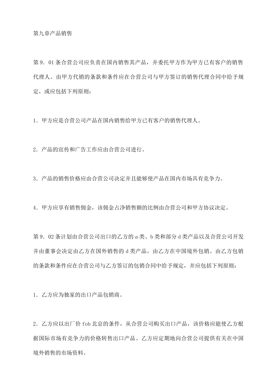 中外合资医药类合同(五)_第3页