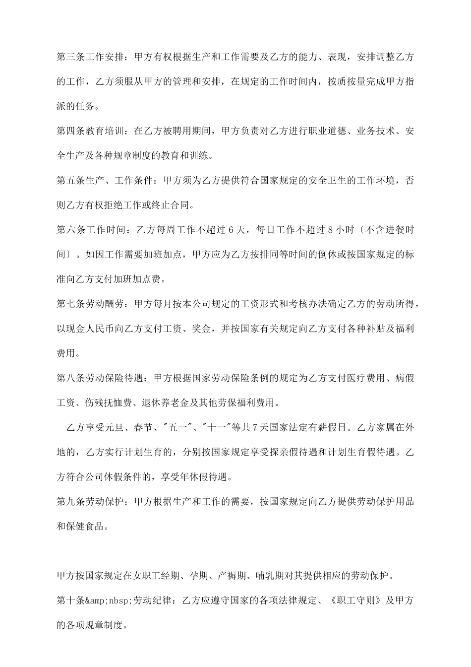 中外合资经营企业劳动合同(三)_第3页