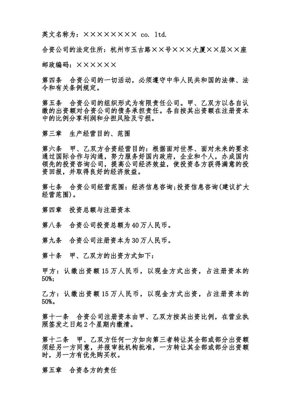 中外合资经营企业协议样本范本_第2页