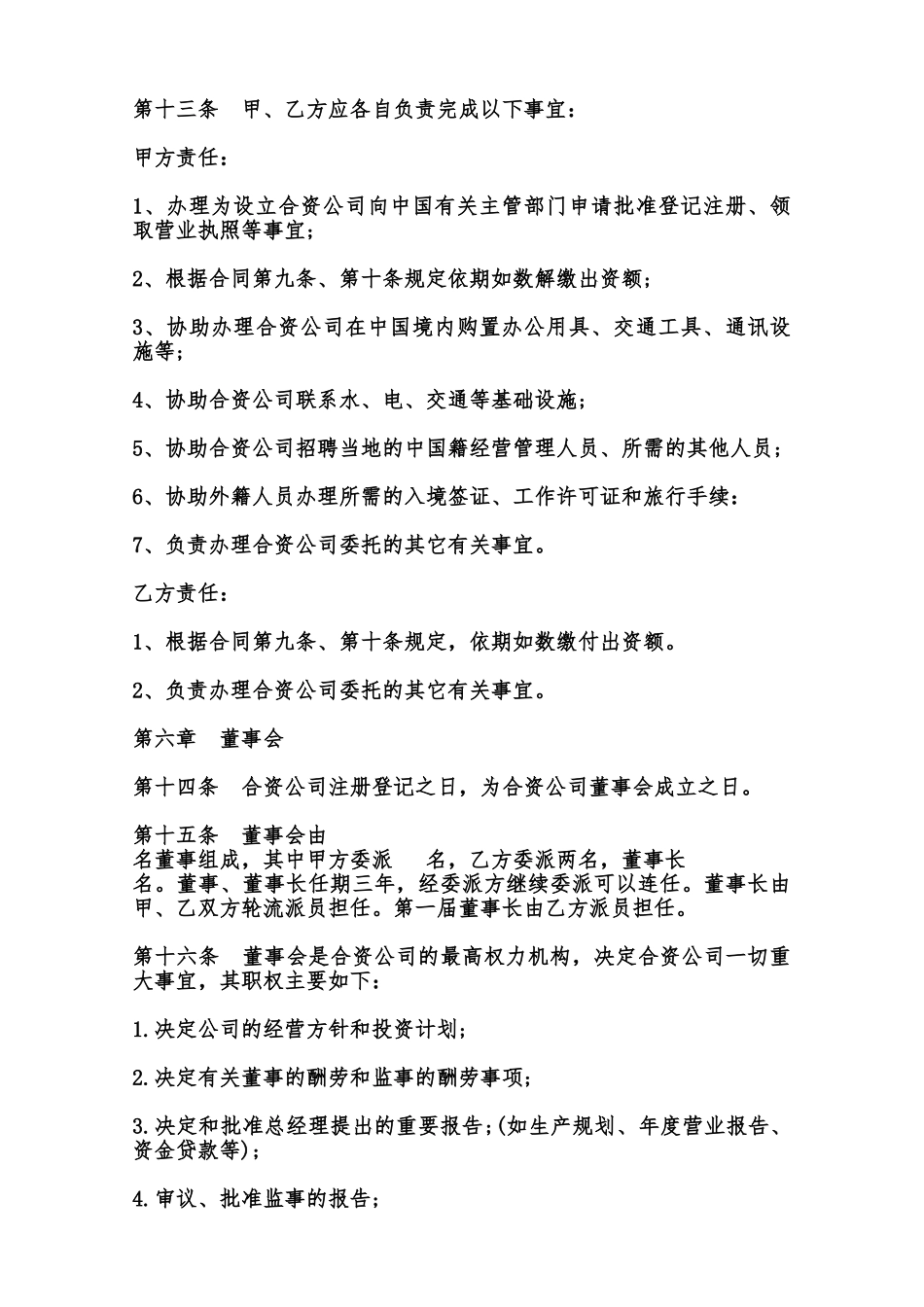 中外合资经营企业协议样本范本_第3页