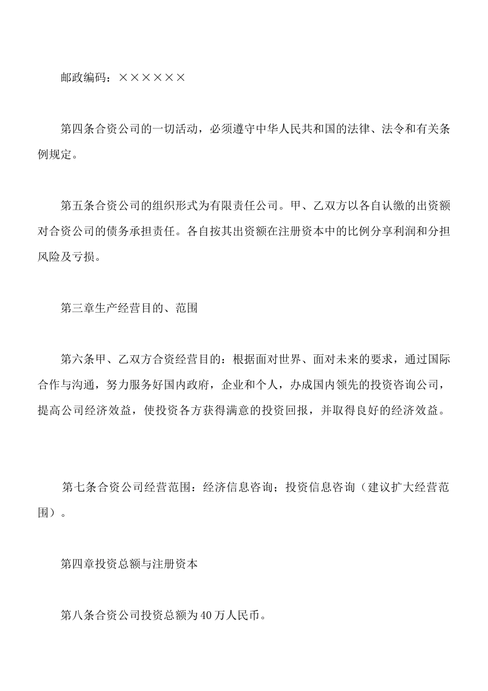 中外合资经营企业协议_第3页