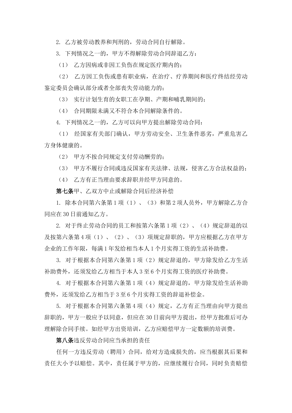 中外合资经营企业劳动合同_第3页