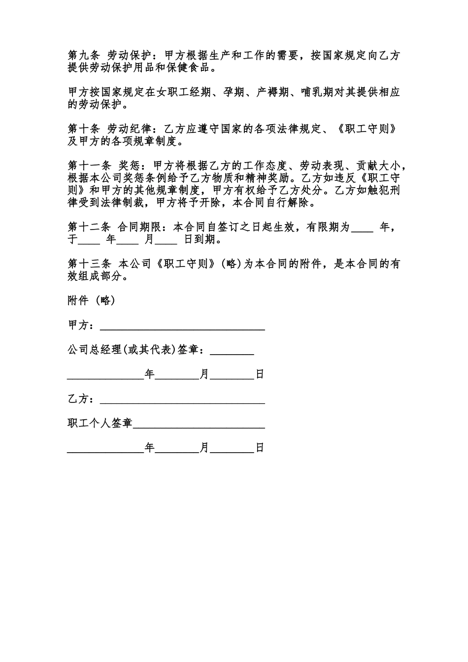 中外合资经营企业劳动合同书模板范本_第2页